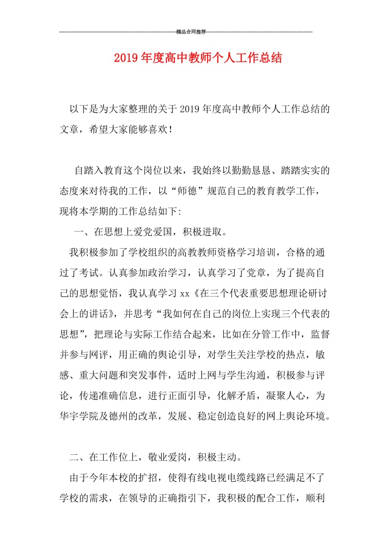 2019年度高中教师个人工作总结.doc_第1页