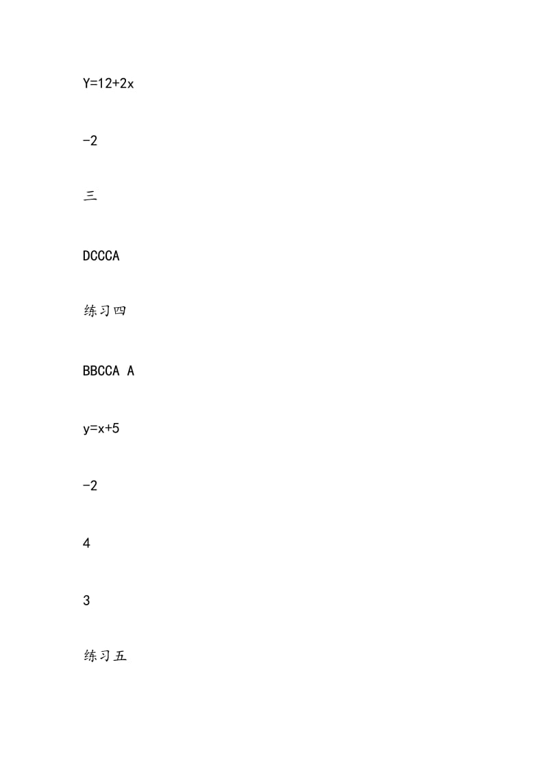 2018八年级数学暑假作业答案.doc_第3页