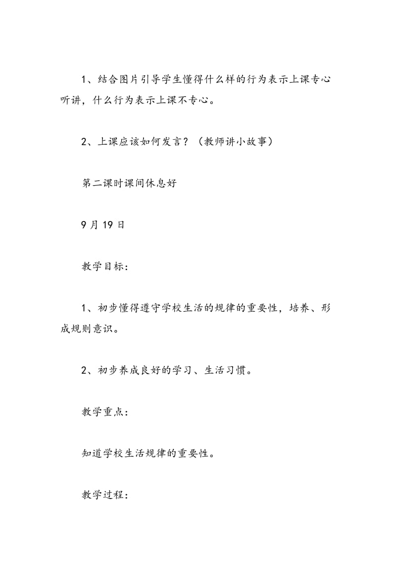 最新《我能够做到》品德与生活教案-教案汇编.doc_第2页