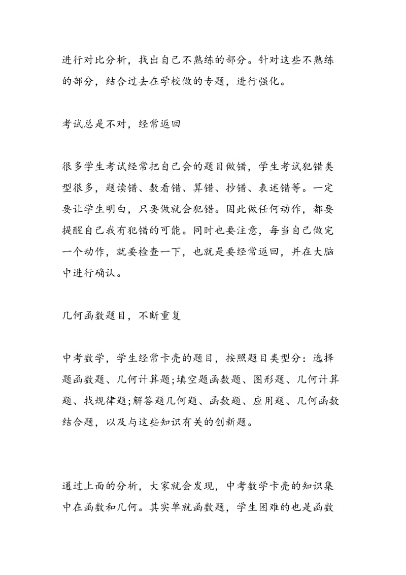 2018年中考数学考前复习指导：不难 “记”是关键.doc_第2页