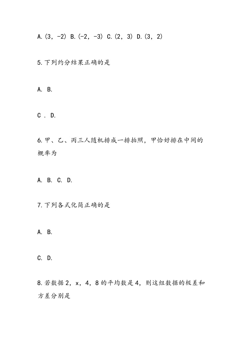 2018年八年级下册数学期末调研卷.doc_第3页