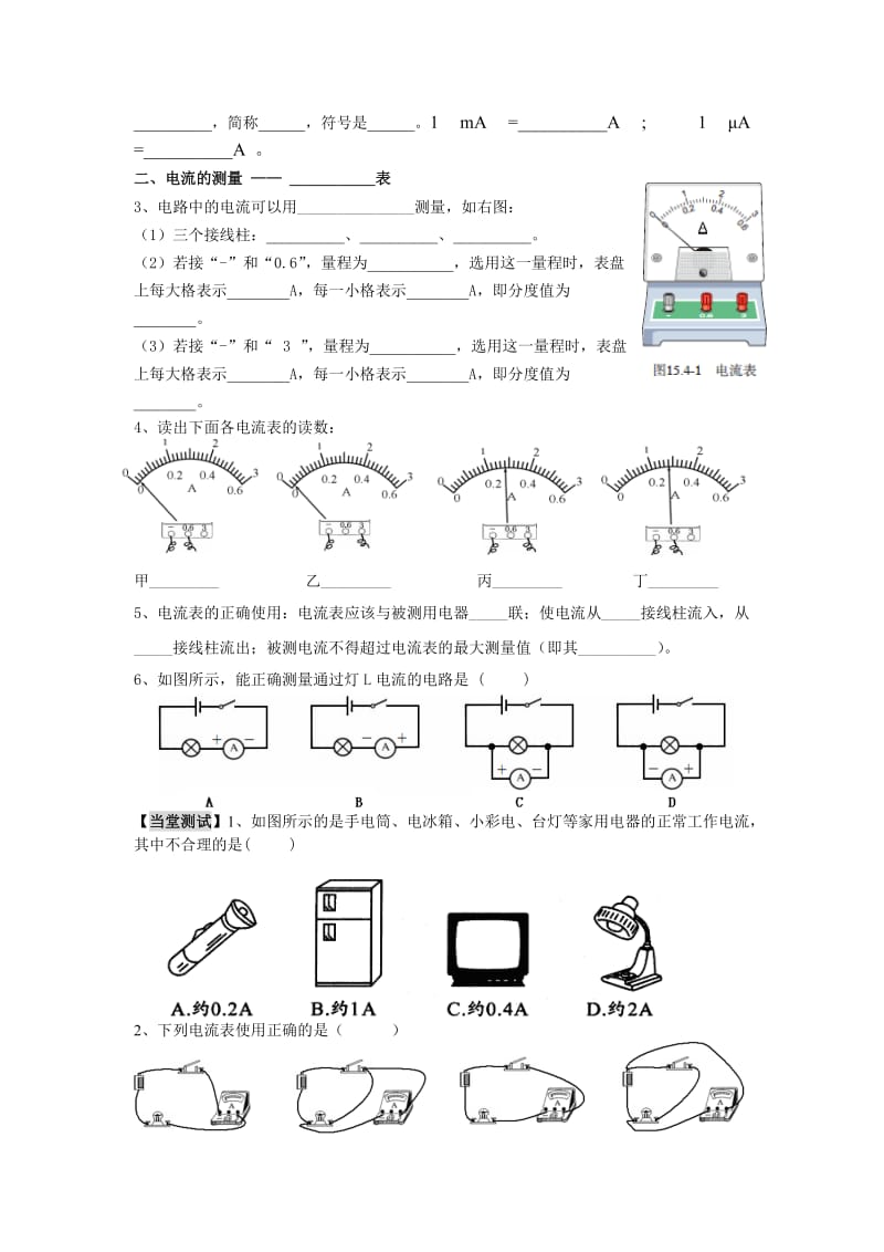 15.4《电流的测量》学案.doc_第2页