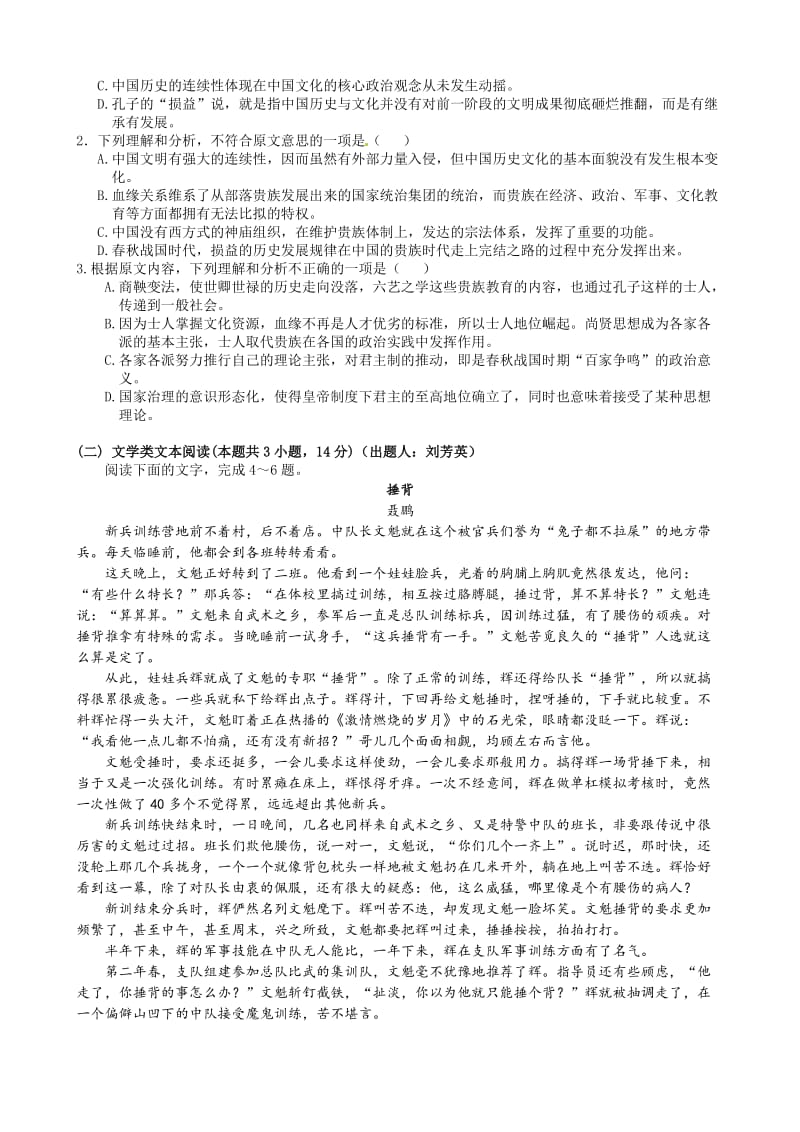 山东省济南市历城第二中学2018届高三模拟考试(一)语文试题..doc_第2页