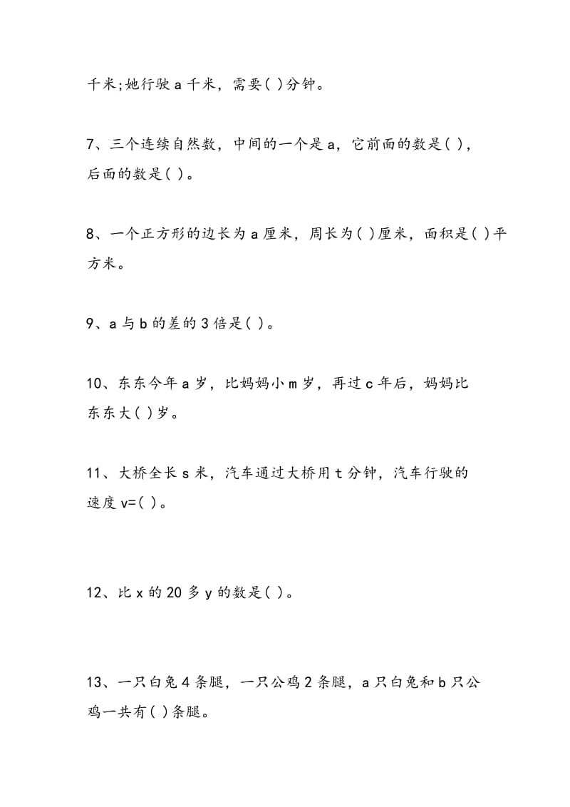 2018年五年级数学用字母表示数练习题：第二学期.doc_第2页