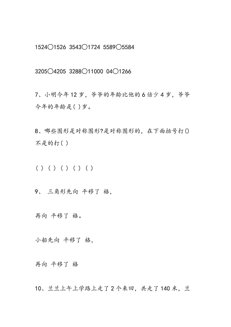 2018年三年级数学下册寒假作业（北师大版）.doc_第2页