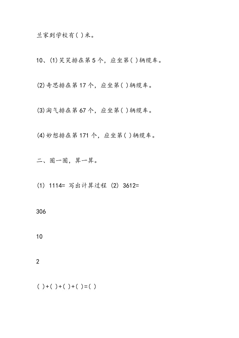 2018年三年级数学下册寒假作业（北师大版）.doc_第3页