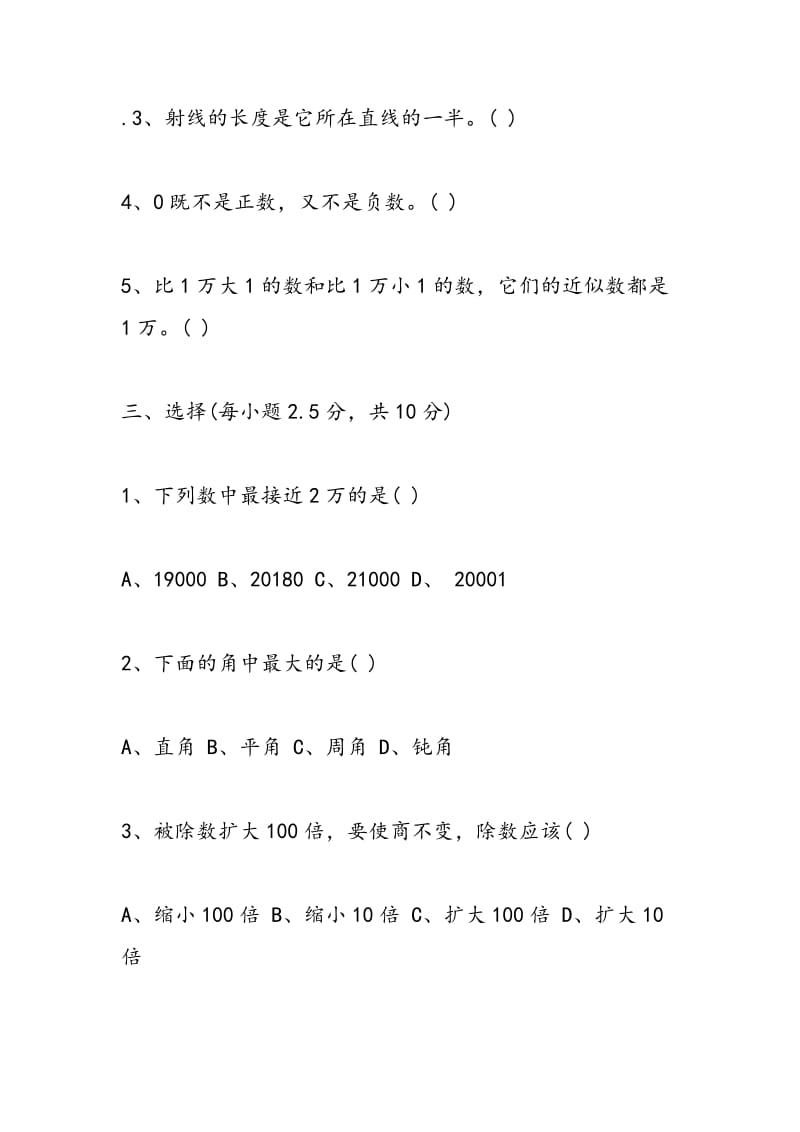 2018年四年级上册数学期末试卷（北师大）.doc_第3页