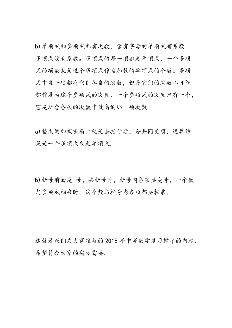 2018年中考数学复习辅导参考：整式概述.doc_第2页