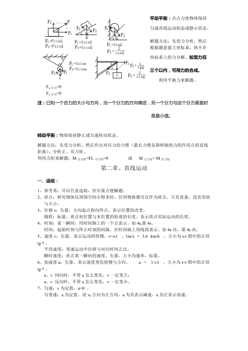 高中物理总复习提纲知识点汇总(超全).doc_第2页