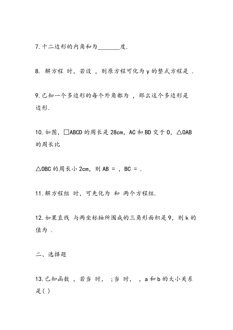 2018年八年级下学期数学五单元检测练习题.doc_第2页