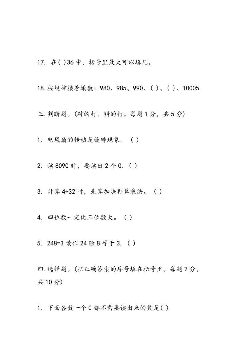 2018小学二年级下册数学期末测试卷答案.doc_第3页