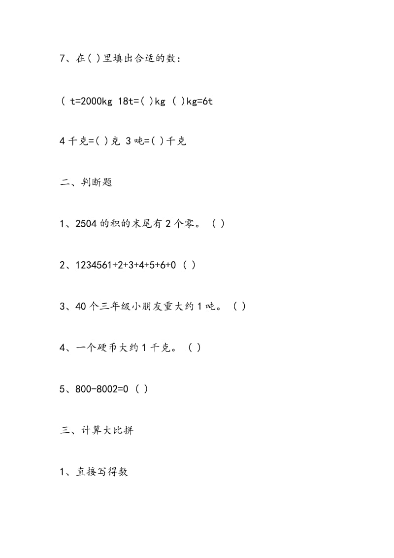 2018北师大版小学三年级上册数学期中测试题及答案.doc_第2页