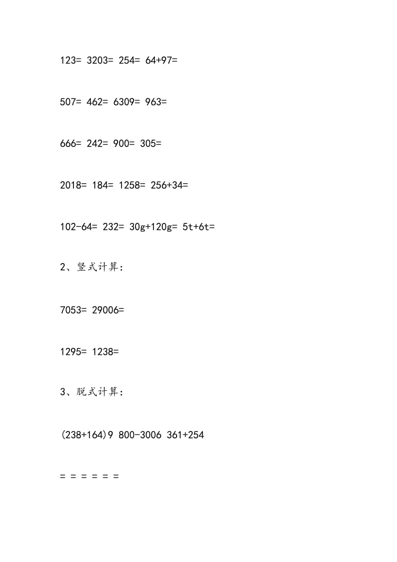 2018北师大版小学三年级上册数学期中测试题及答案.doc_第3页