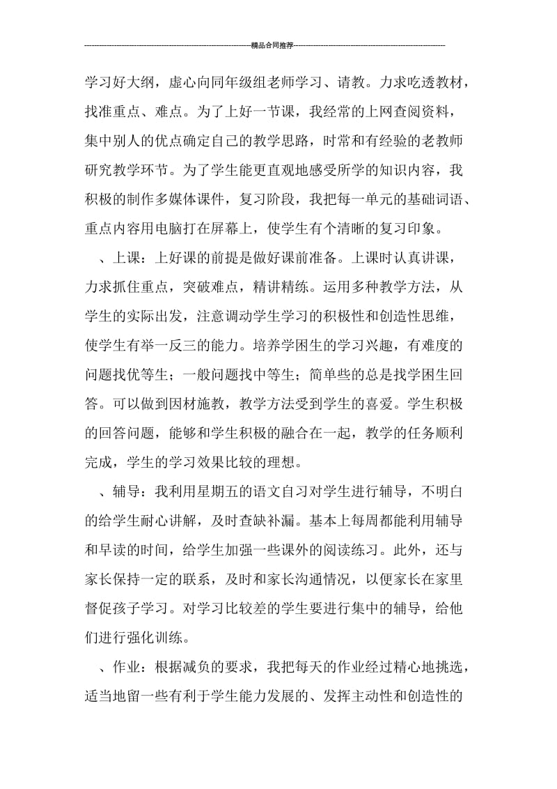 中学语文教师工作总结结尾.doc_第2页