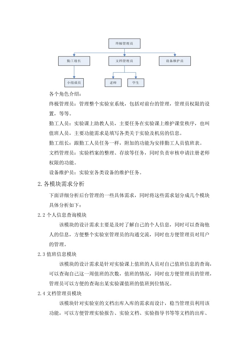 实验室管理系统需求分析调研报告..doc_第2页