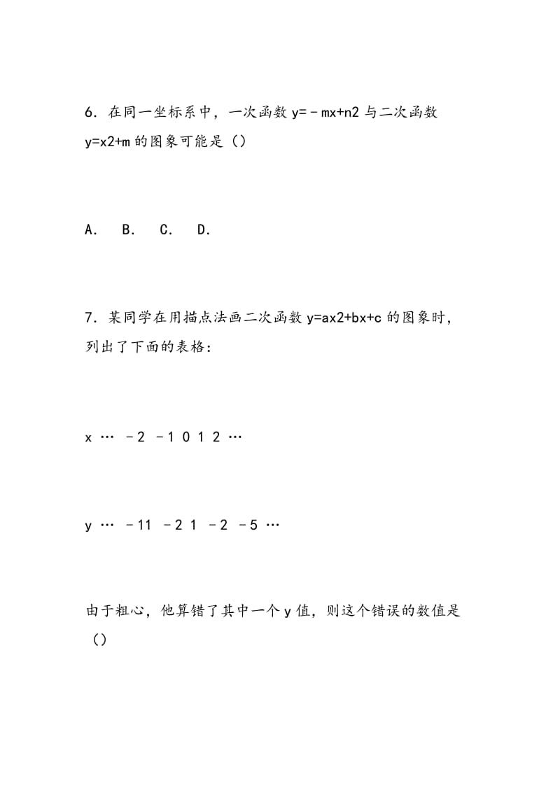 2018初三数学下册期中重点二次函数试题(含答案解析).doc_第3页