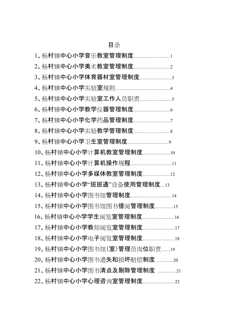 小学功能室管理制度汇编..doc_第2页