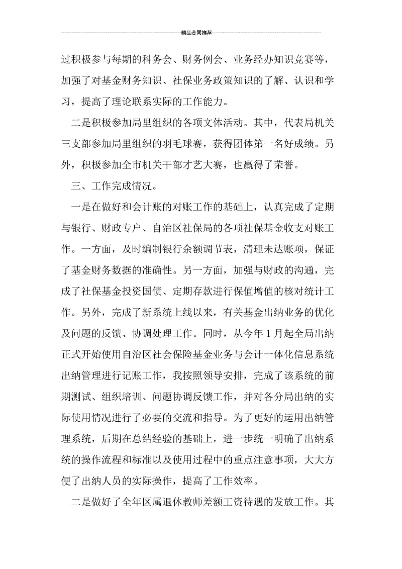 会计财务个人工作总结.doc_第2页