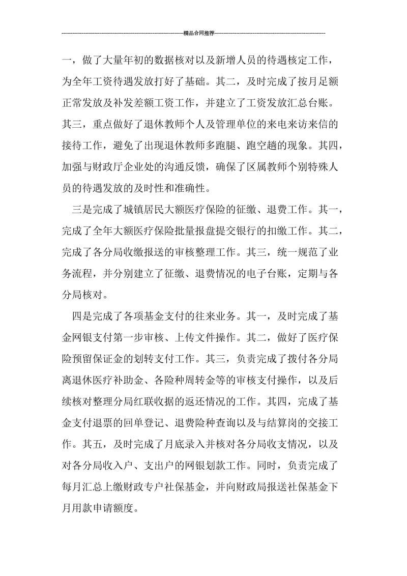 会计财务个人工作总结.doc_第3页