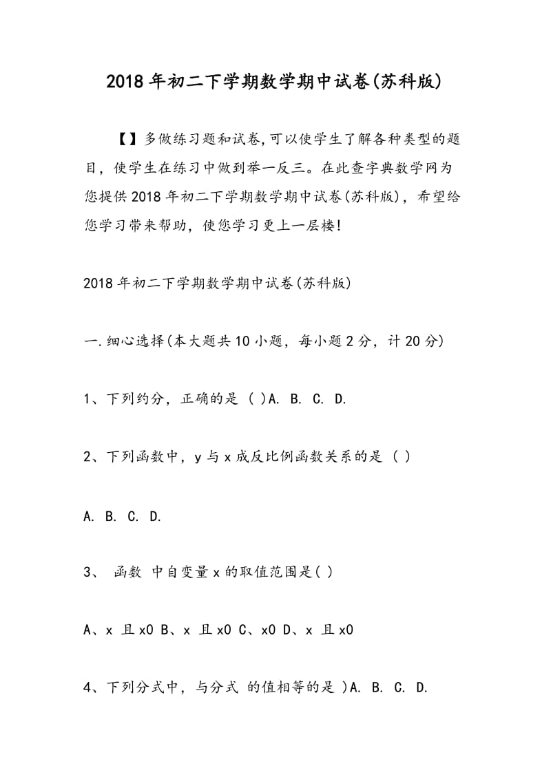 2018年初二下学期数学期中试卷(苏科版).doc_第1页