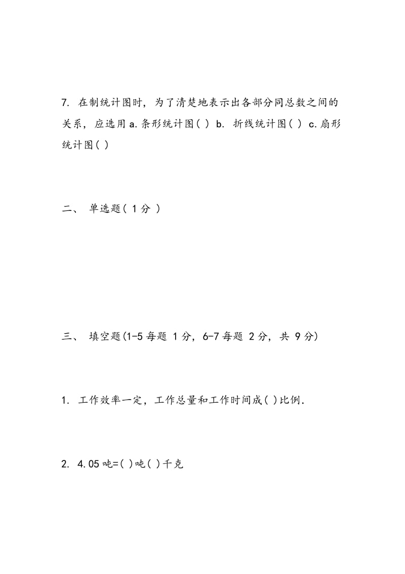 2018小学数学毕业模拟试卷(37).doc_第2页