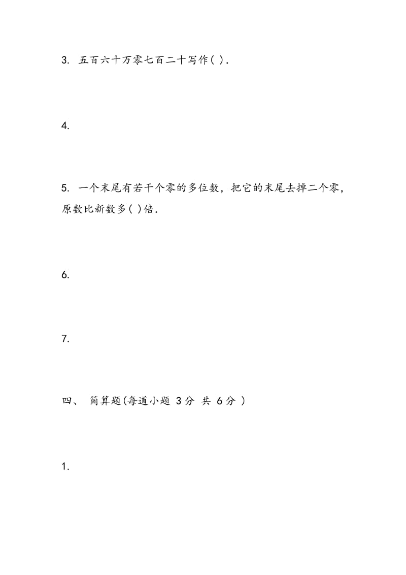 2018小学数学毕业模拟试卷(37).doc_第3页