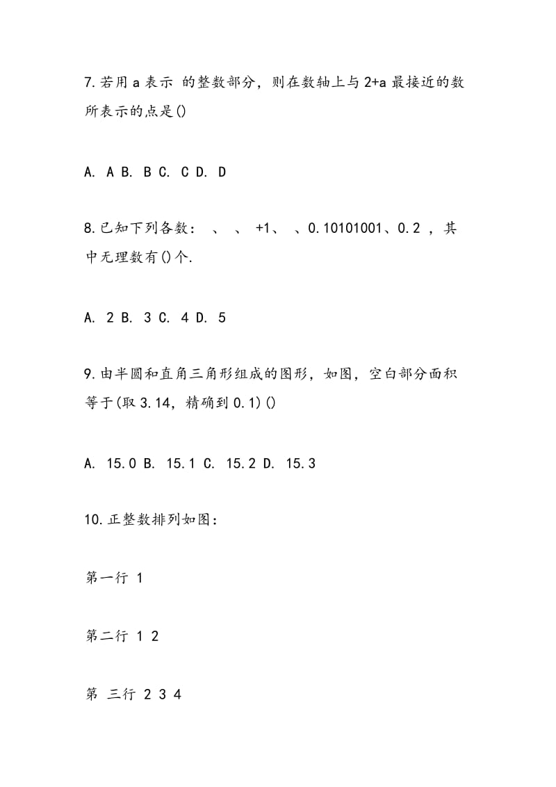 2018年七年级数学上学期期中检测试卷(含答案和解释).doc_第3页