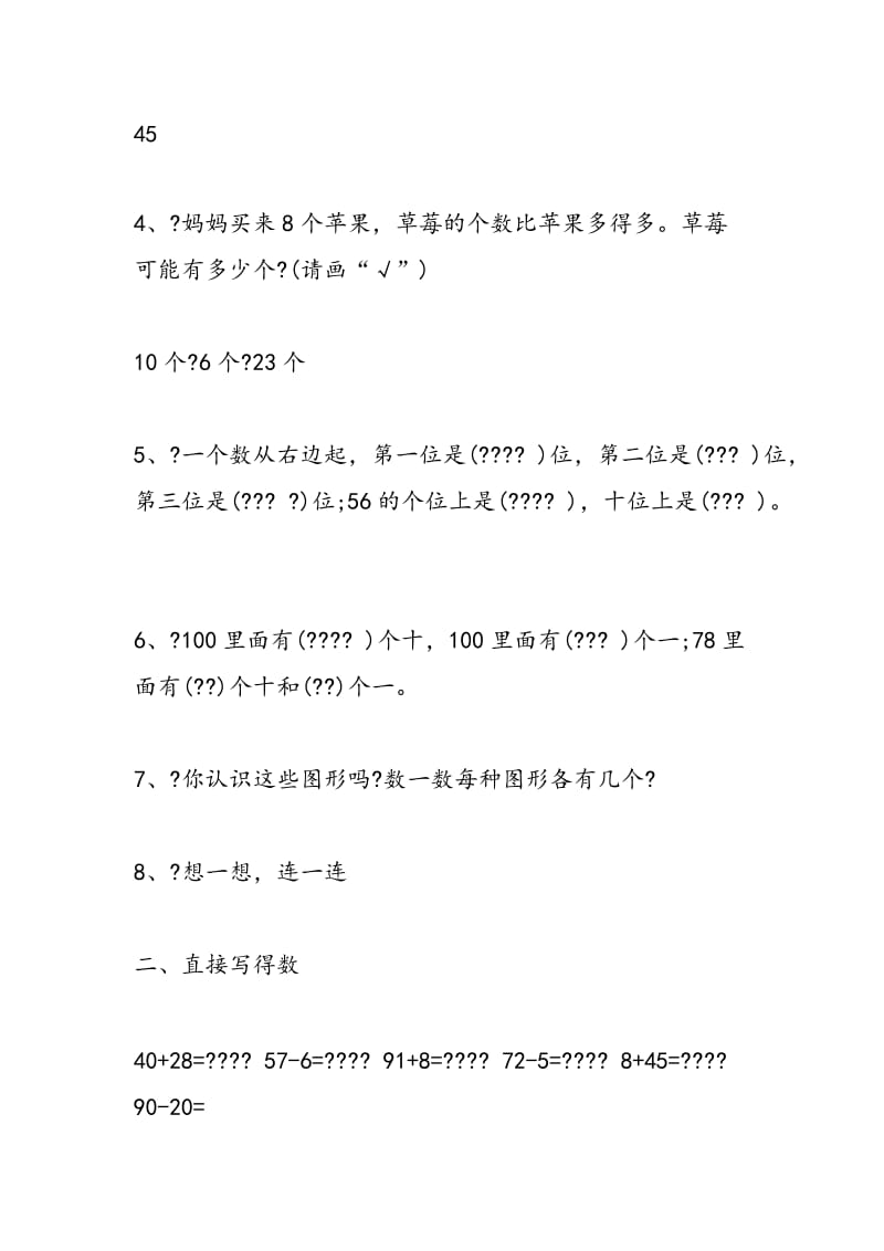 2018北师大版一年级数学下册期末测试卷.doc_第2页