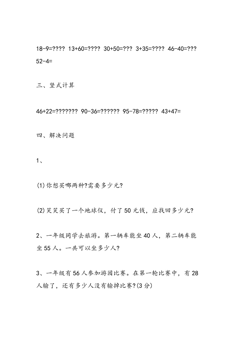 2018北师大版一年级数学下册期末测试卷.doc_第3页