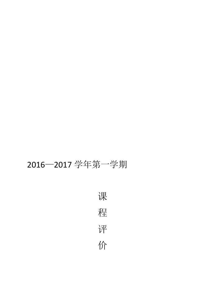 校本课程评价方案.doc_第1页