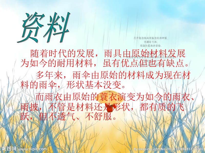 雨具的改进设计.ppt_第2页