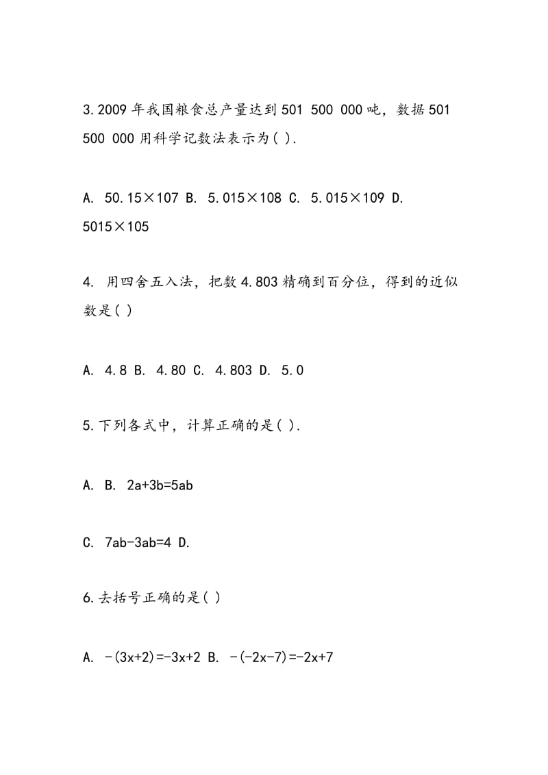 2018年人教版七年级数学上册期中试卷.doc_第2页