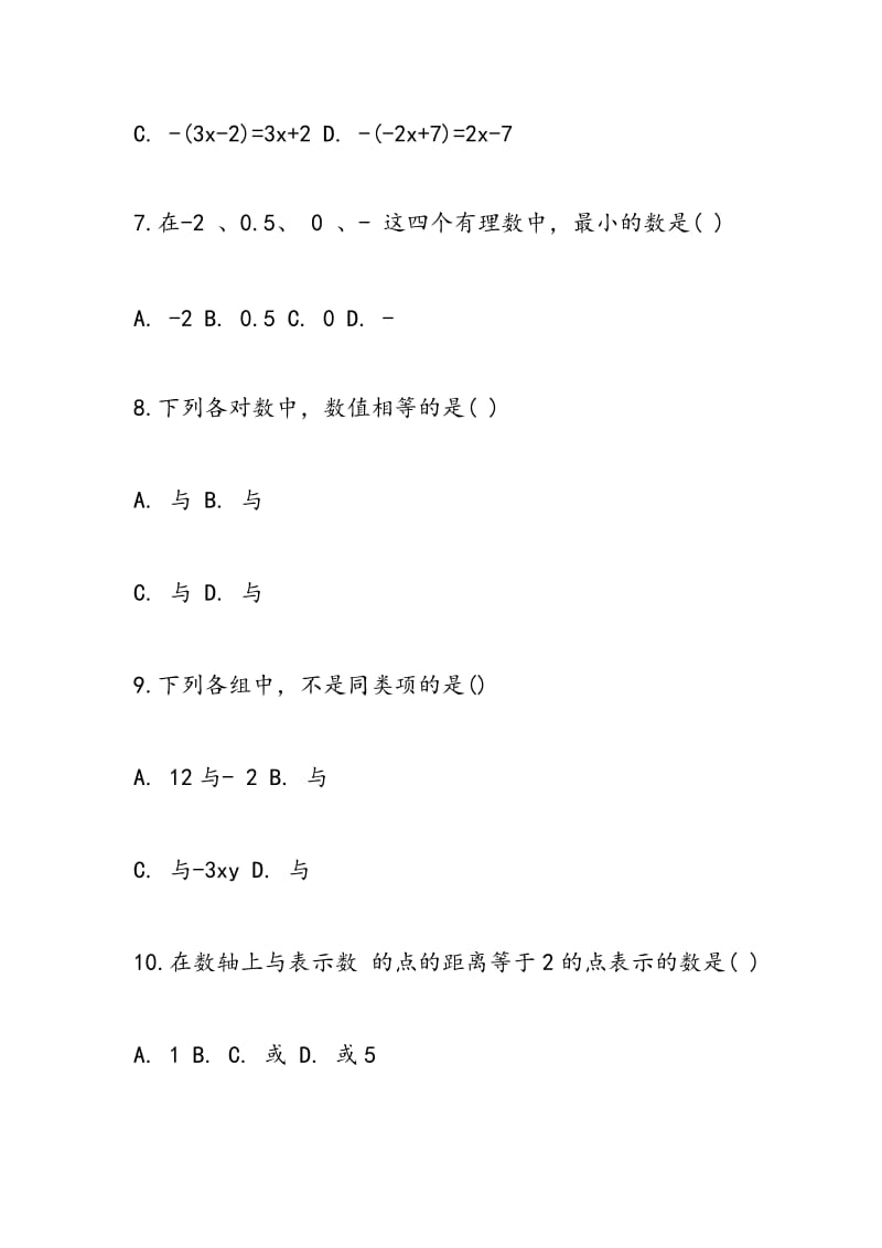 2018年人教版七年级数学上册期中试卷.doc_第3页