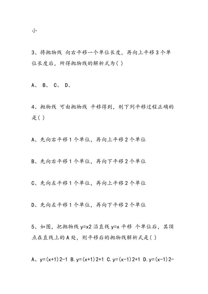 2018初三数学家庭作业试题：二次函数y＝a（x－h）2＋k的图.doc_第2页