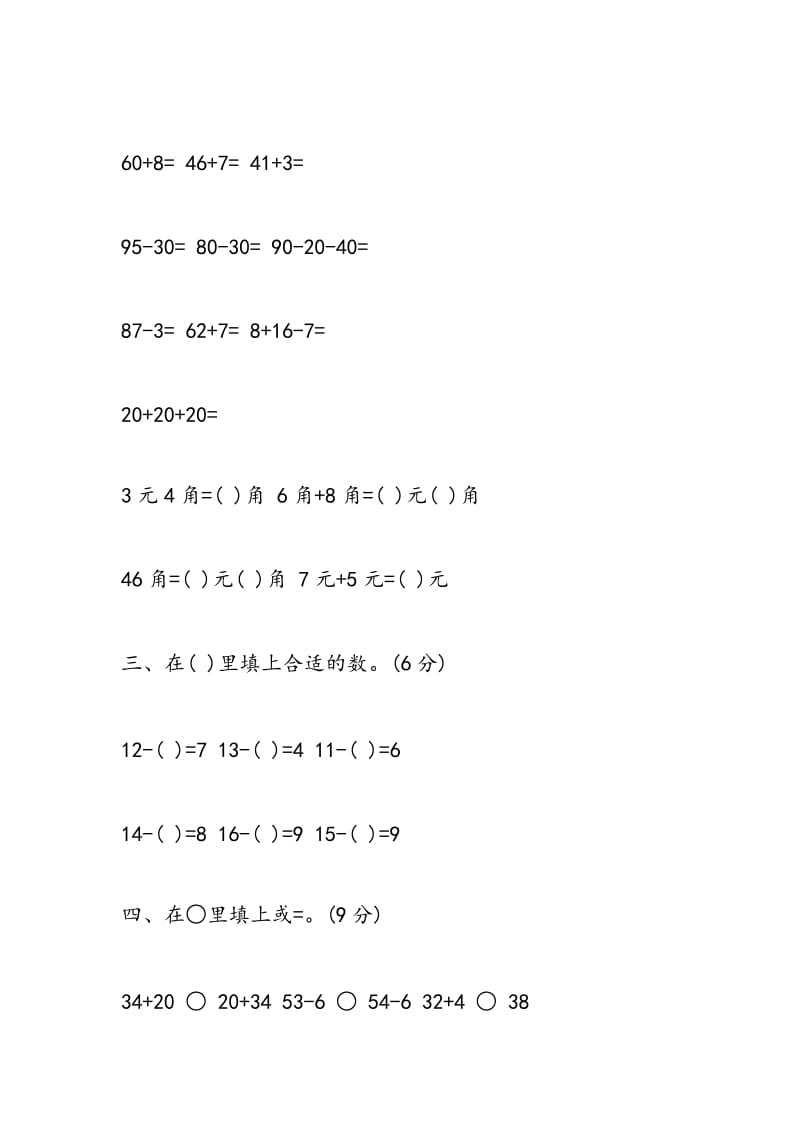 2018小学一年级数学第二册期末试卷.doc_第2页