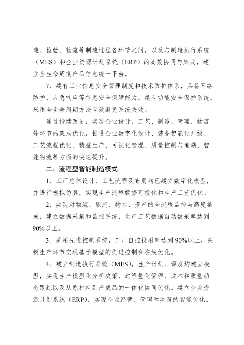 智能工厂申报材料.doc_第2页