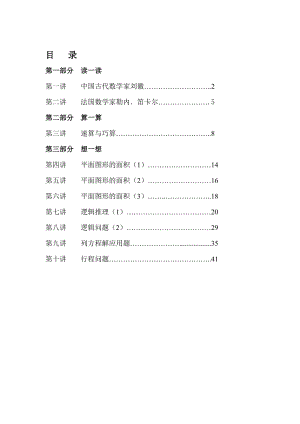 小学数学校本教材..doc