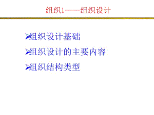 组织设计的任务和原则.ppt