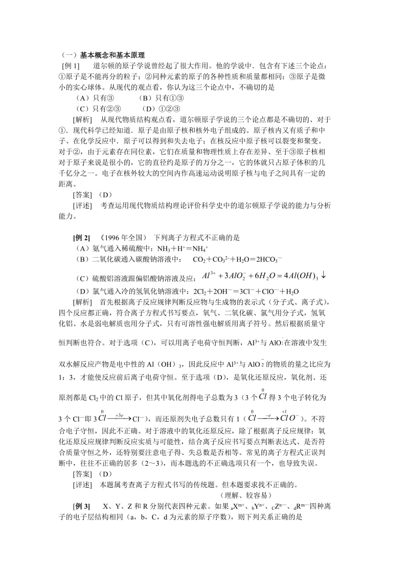 高中化学经典例题详解.doc_第2页