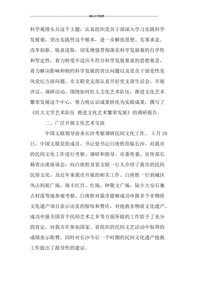 事业单位年终工作总结经典范文.doc_第2页