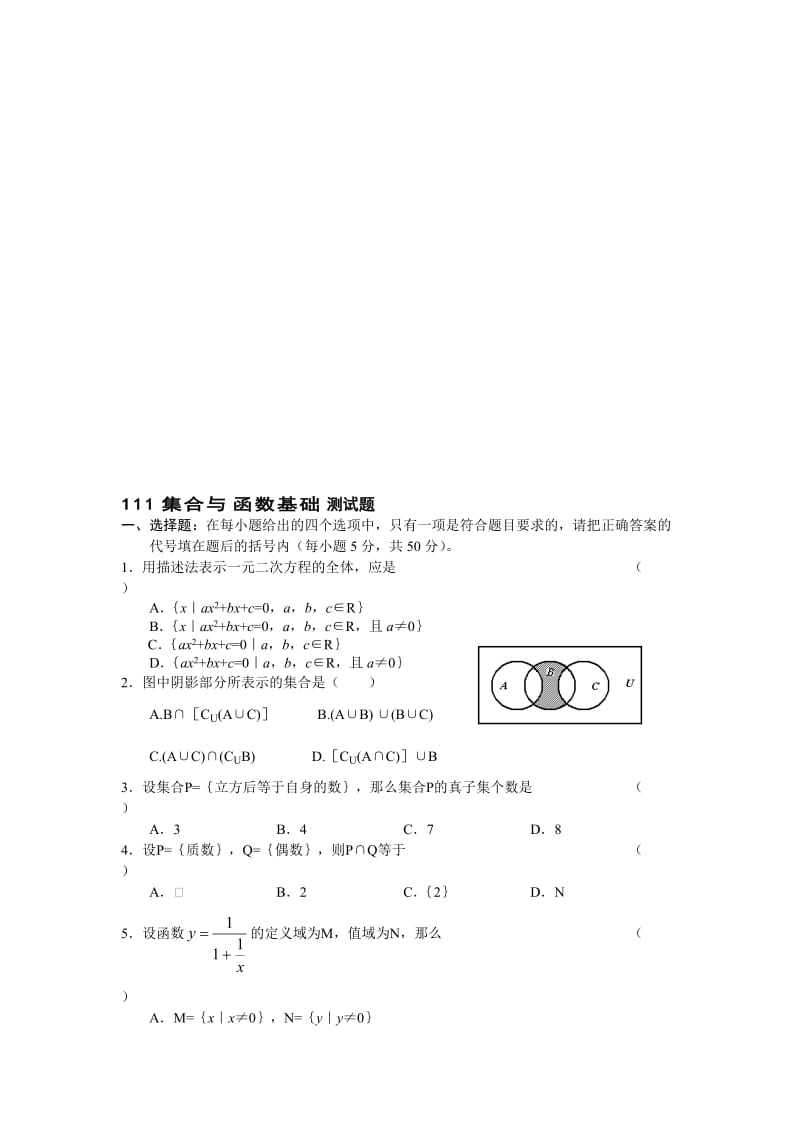 集合与函数基础测试题及答案.doc_第1页