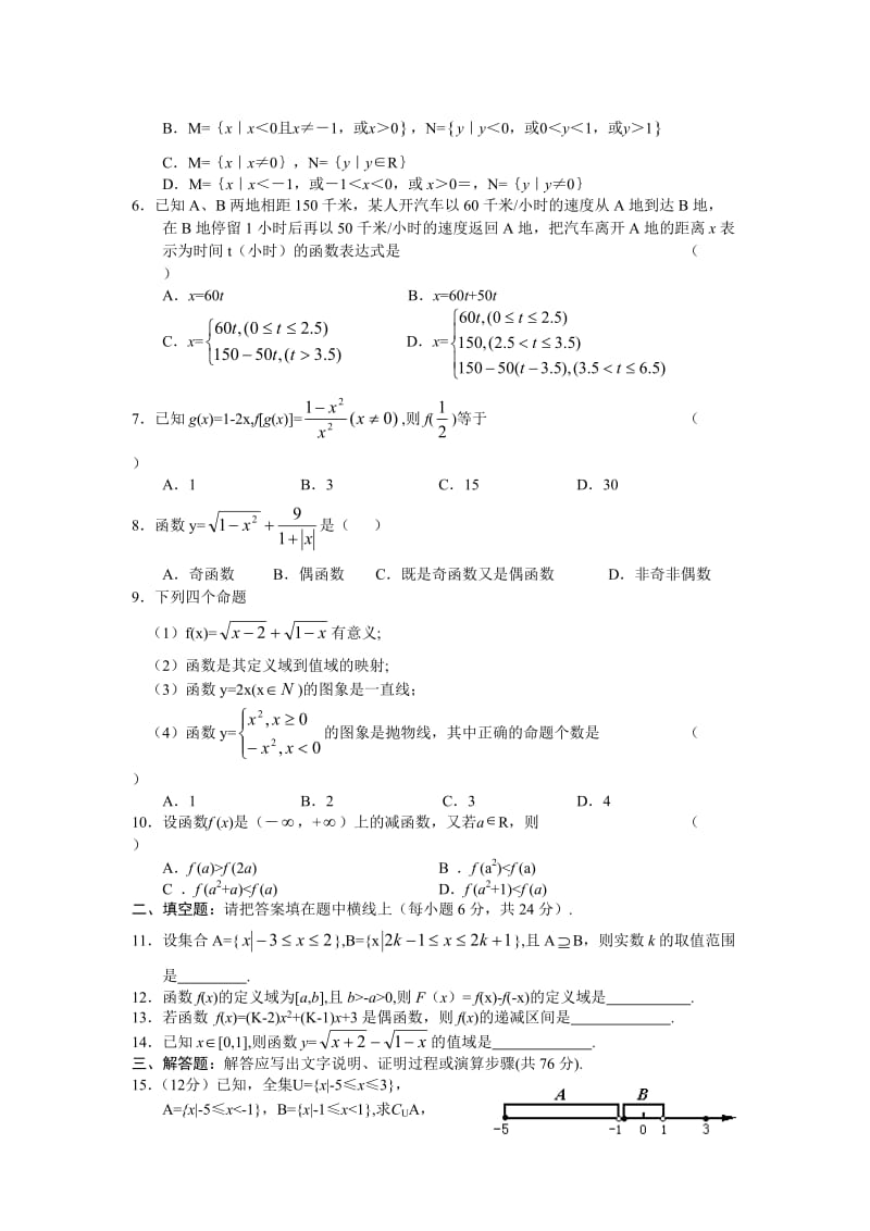 集合与函数基础测试题及答案.doc_第2页