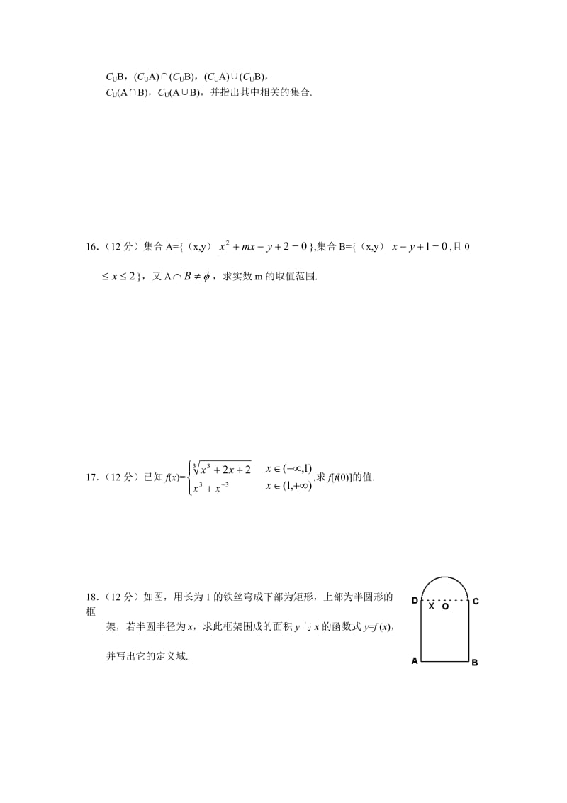 集合与函数基础测试题及答案.doc_第3页