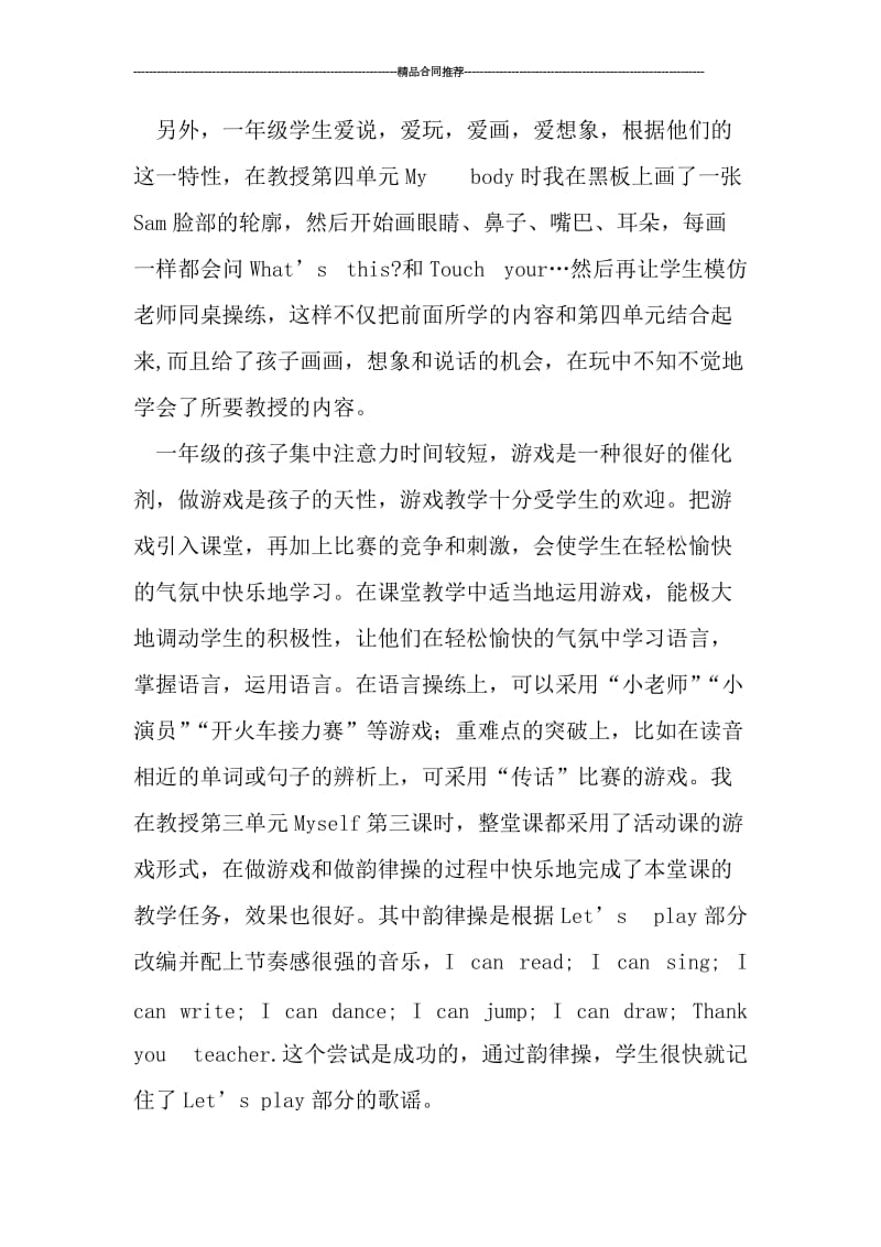 一年级英语教师工作总结与计划.doc_第3页