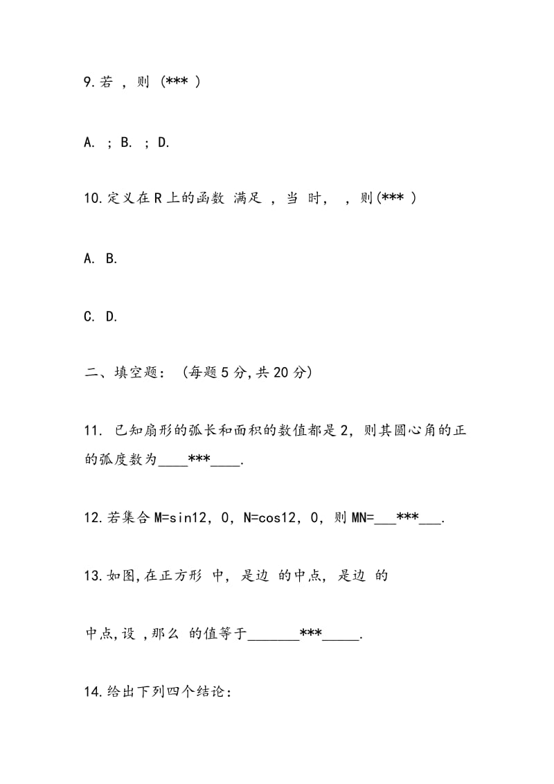 2018初一上册数学期末试题.doc_第3页