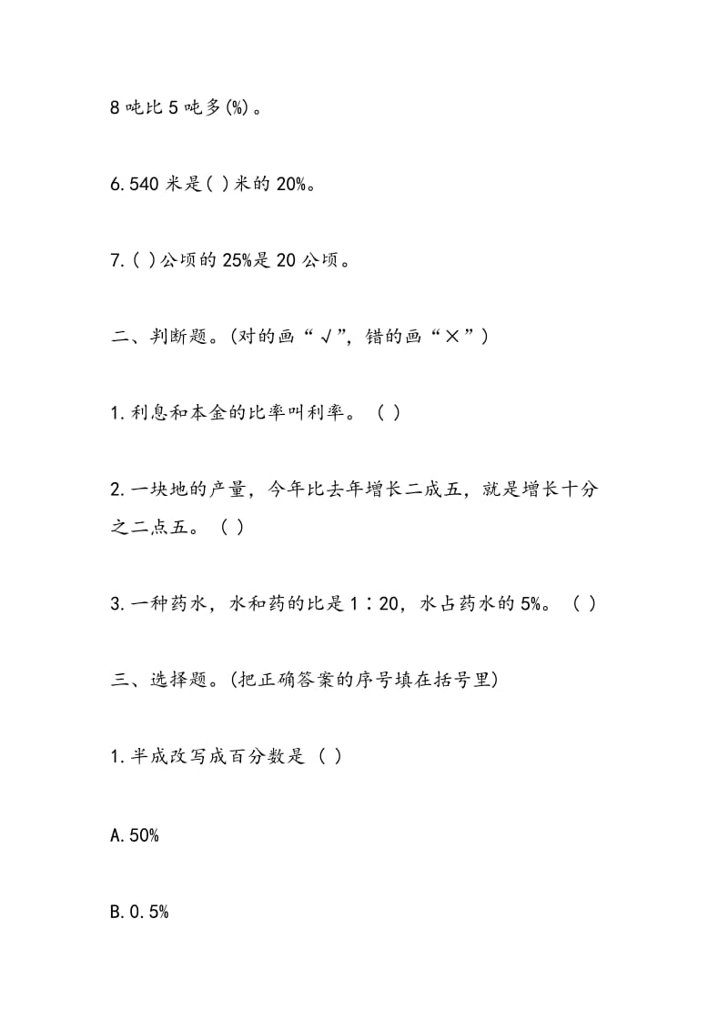 2018年六年级数学暑假作业及答案.doc_第2页