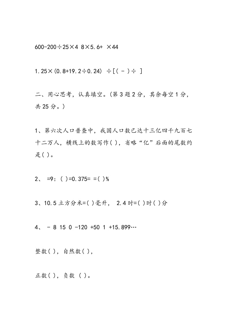 2018年六年级下学期数学毕业测试卷.doc_第2页