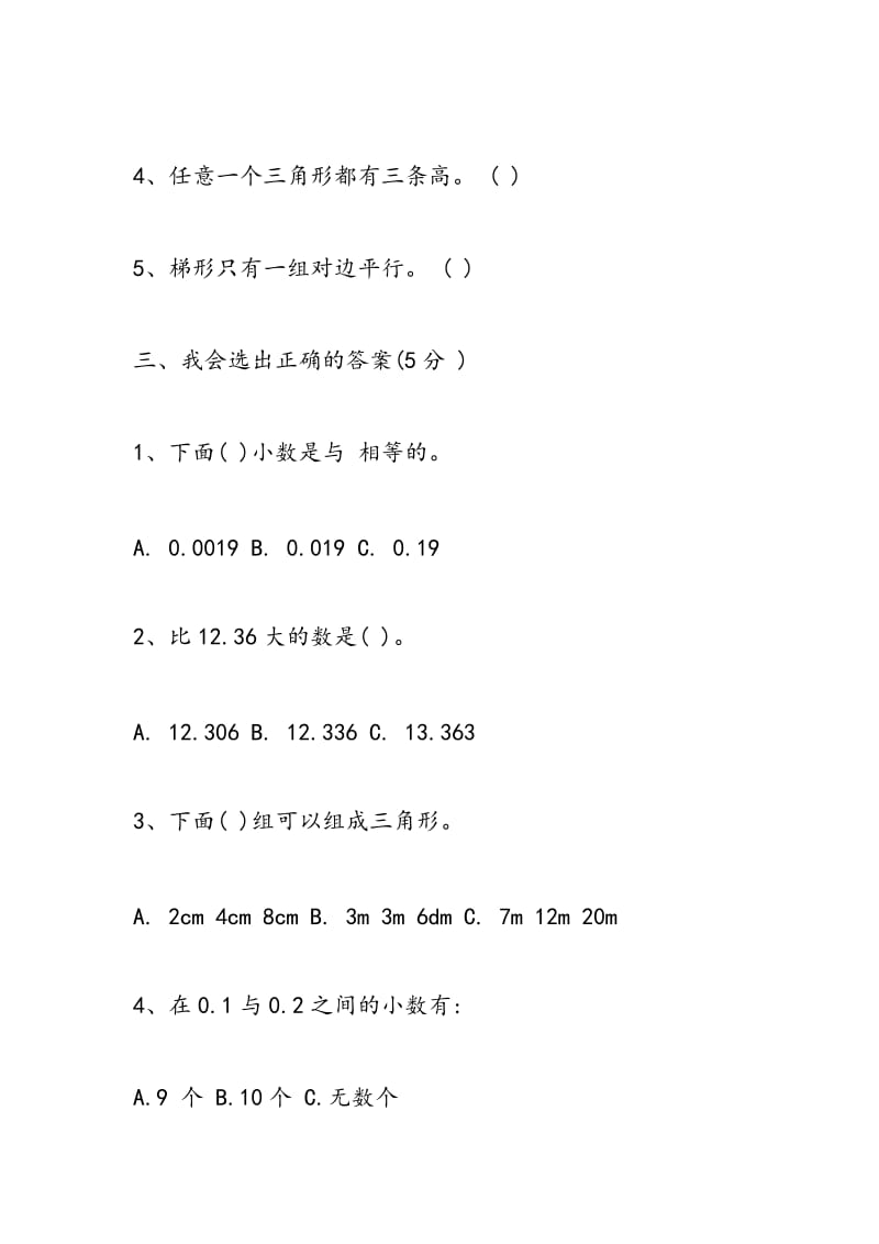 2018年2018四年级数学暑假作业题.doc_第3页