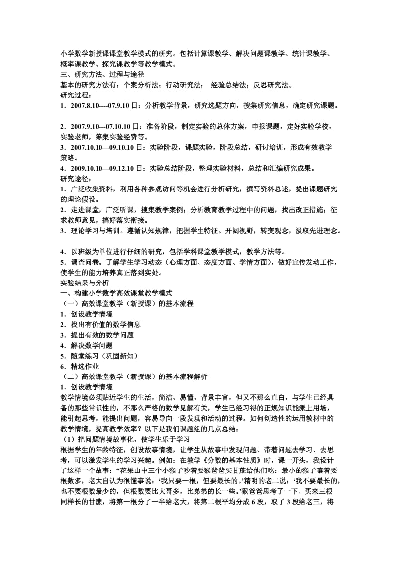 小学数学高效课堂教学模式研究报告..doc_第3页