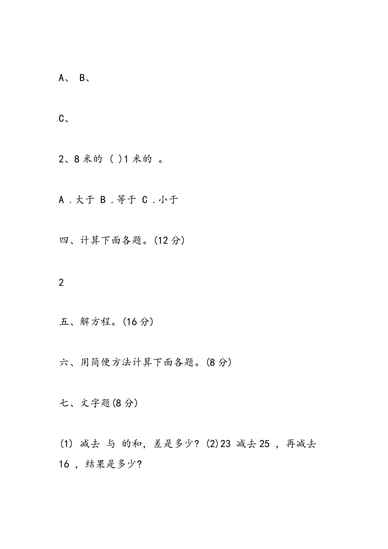 2018年五年级数学下册第五单元测试题（青岛版）.doc_第3页